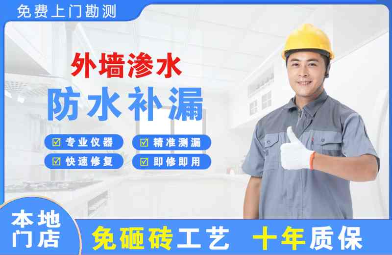 庆阳外墙渗水维修